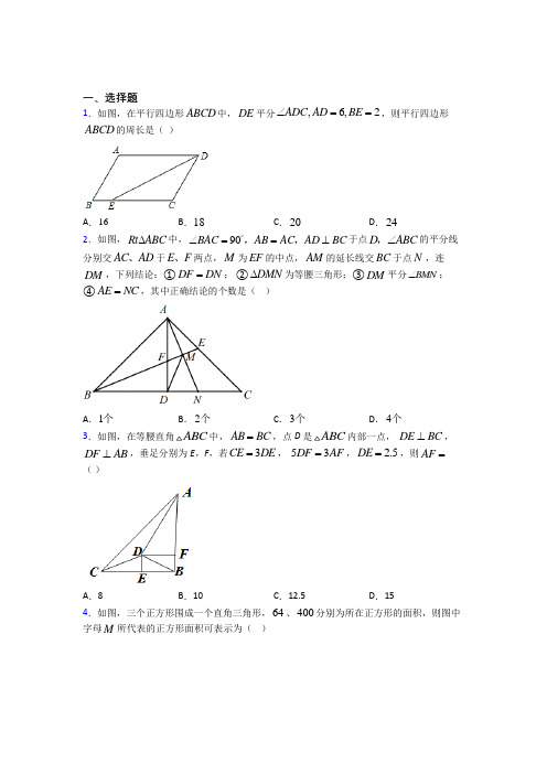 (人教版)苏州市八年级数学下册第三单元《平行四边形》测试题(含答案解析)