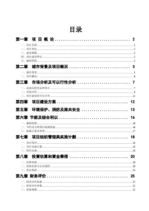 可行性报告300吨泵船水上加油站新建项目可行性研究报告[管理资料]