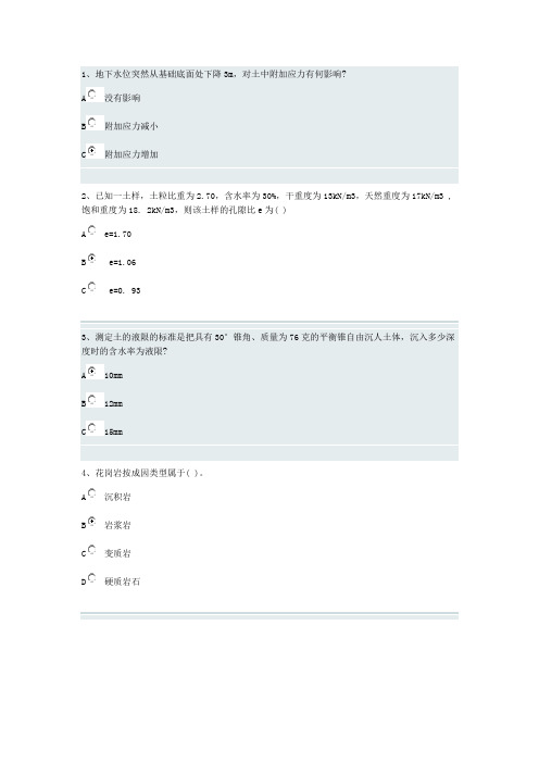 土力学与基础工程