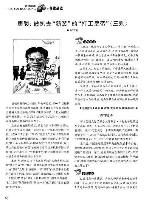 唐骏:被扒去“新装”的“打工皇帝”(三则)