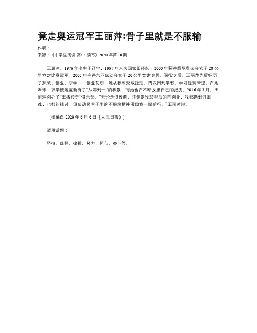 竟走奥运冠军王丽萍骨子里就是不服输