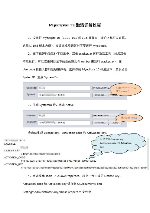 Myeclipse 10 激活详解过程