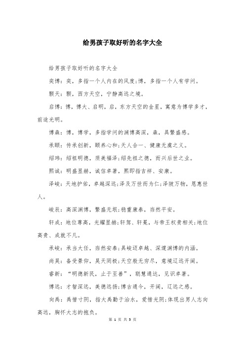 给男孩子取好听的名字大全