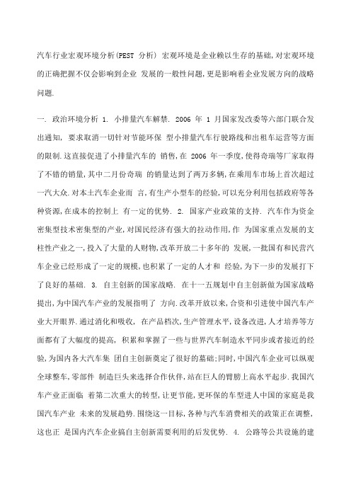 汽车行业宏观环境分析 