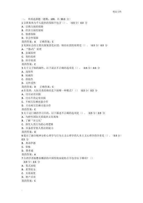 2016最新尔雅心理、行为与文化期末考试答案