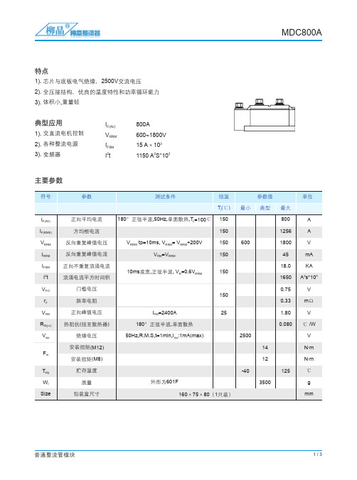 普通整流管模块 MDC800A