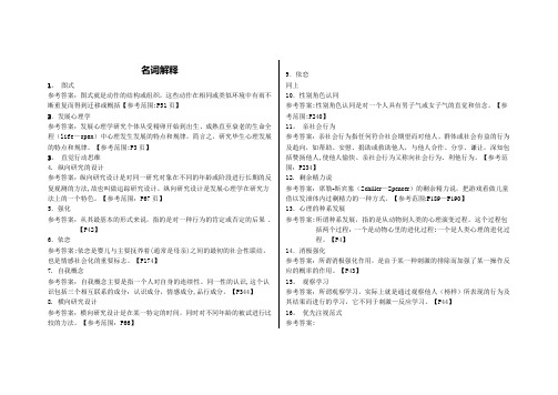 发展心理学名词解释简答论述答案