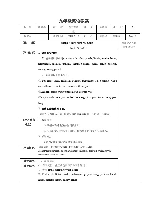 九年级英语第八单元阅读课教案