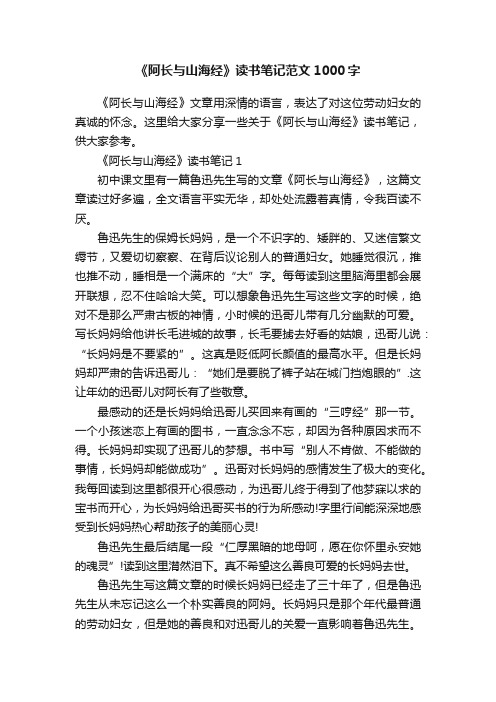 《阿长与山海经》读书笔记范文1000字