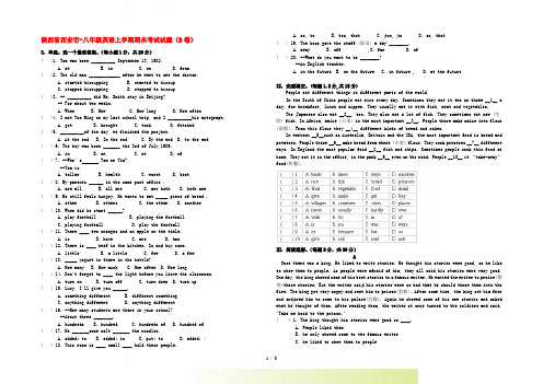 陕西省西安市八年级英语上学期期末考试试题(B卷)