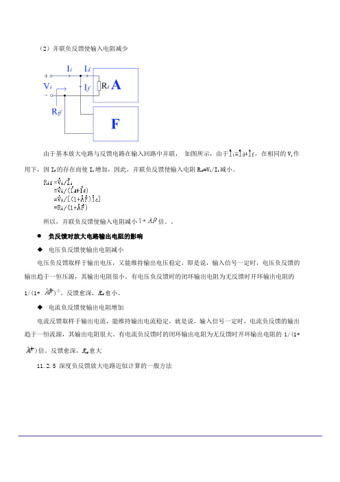 第22讲 第十一章放大电路基础(四)及第十二章线性集成运算放大器和运算电路