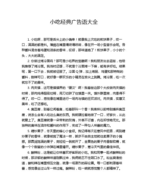 小吃经典广告语大全