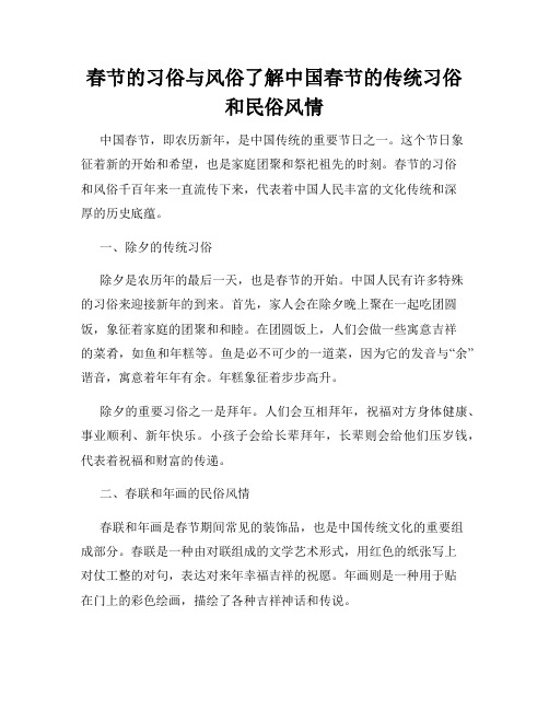 春节的习俗与风俗了解中国春节的传统习俗和民俗风情