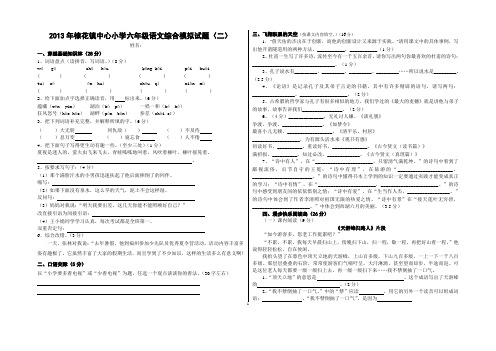 小学六年级语文毕业模拟试题二