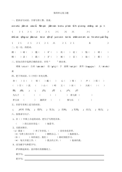 苏教版小学语文四年级下册第四单元复习题 Microsoft Word 文档