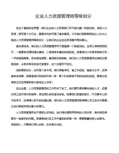 企业人力资源管理师等级划分