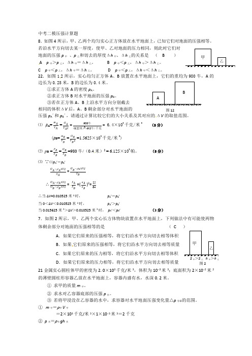 中考二模压强计算题