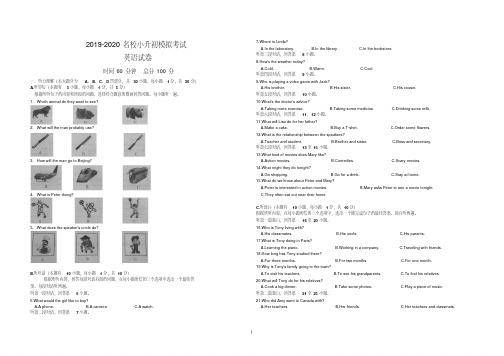 2019-2020名校小升初模拟考试英语试卷(含答题卡)