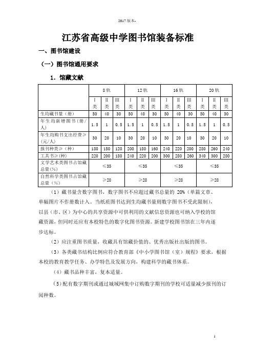 修改后的高中图书馆标准(7)