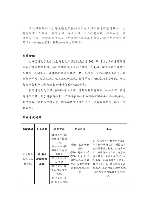 2020上海交通大学控制科学与工程专业考研参考书目及近几年复试线招生人数情况介绍