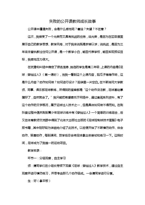 失败的公开课 教师成长故事