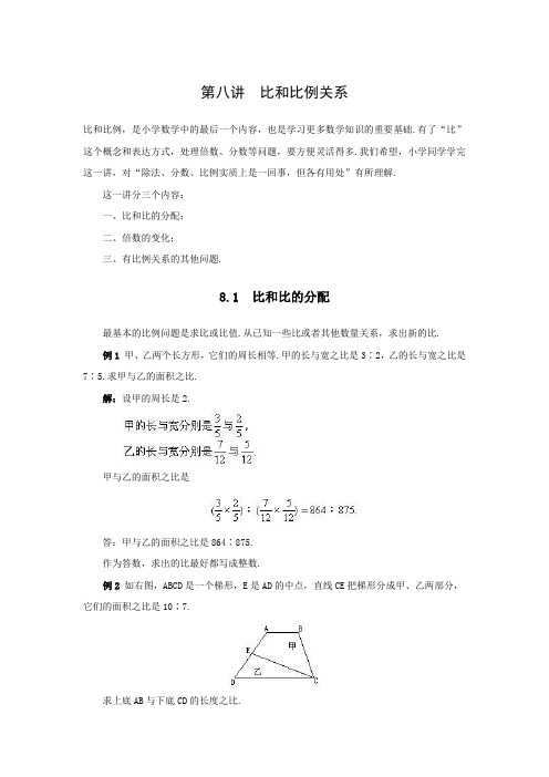 小升初奥数专题-第八讲比和比例关系