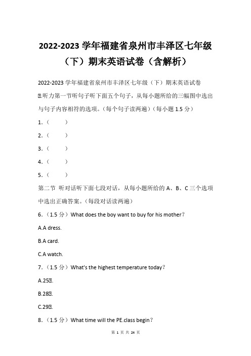 2022-2023学年福建省泉州市丰泽区七年级(下)期末英语试卷(含解析)