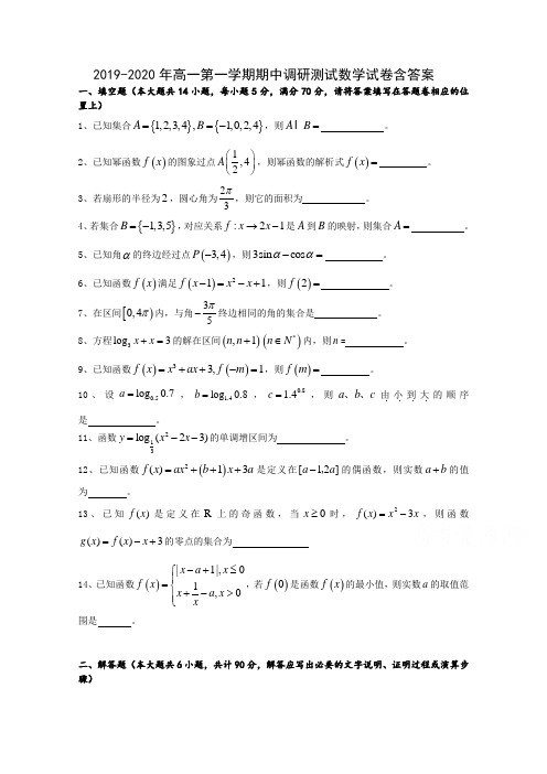 2019-2020年高一第一学期期中调研测试数学试卷含答案
