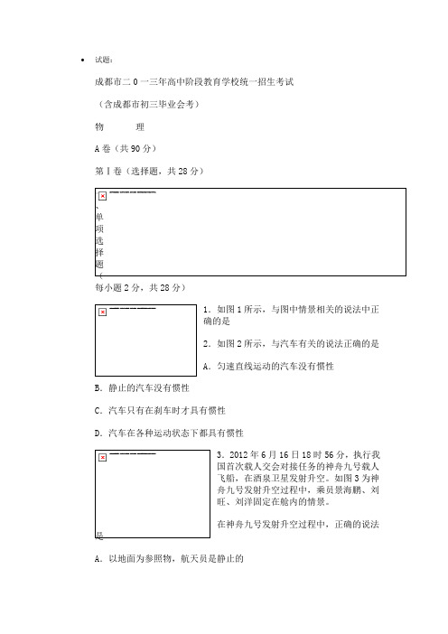 2019年四川省成都市中考物理试卷 试题及答案