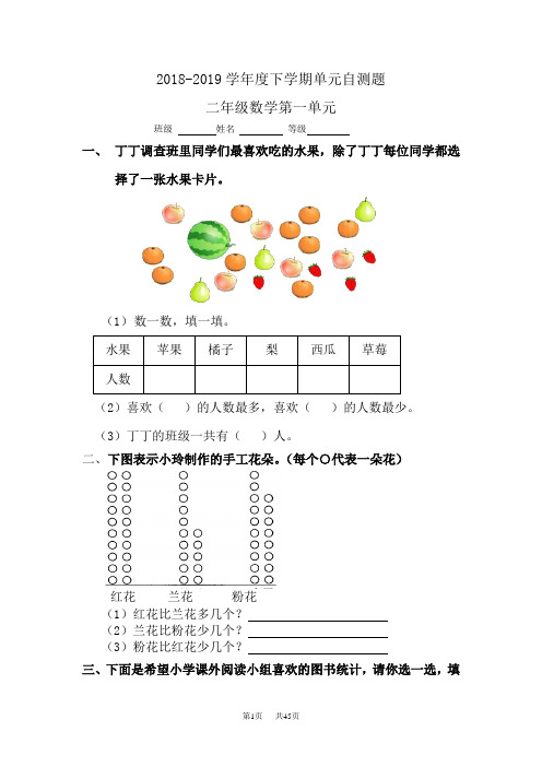 最新人教版二年级数学下册1-9单元试题(含期中及4套期末)