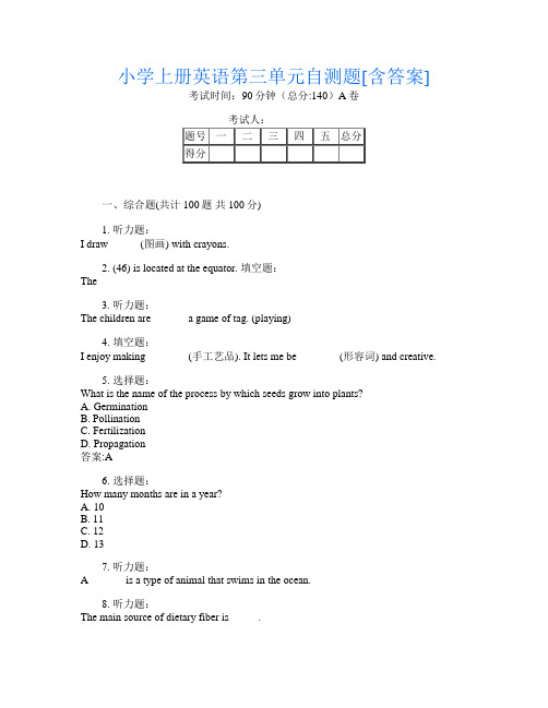 小学上册第三次英语第三单元自测题[含答案]