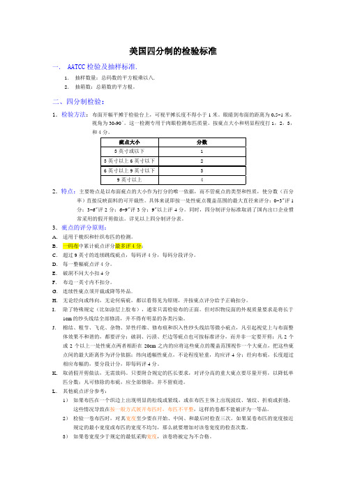 美国四分制的检验标准