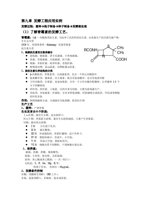 发酵工程应用实例