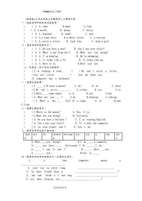 最新科普版小学五年级英语试题上册全