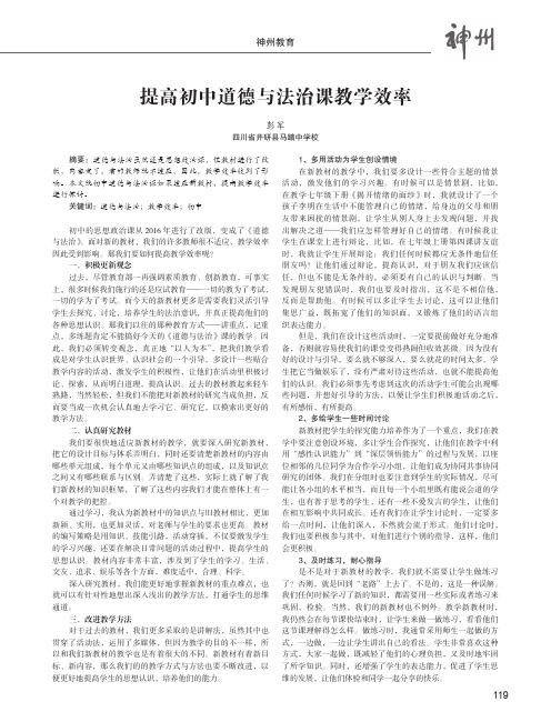 提高初中道德与法治课教学效率