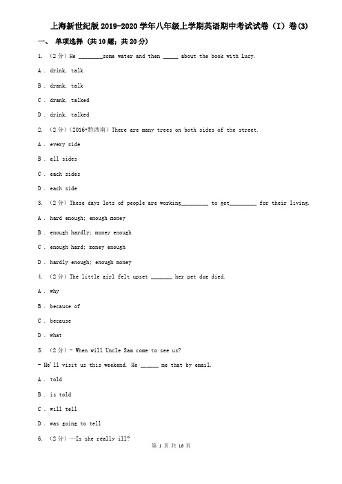 上海新世纪版2019-2020学年八年级上学期英语期中考试试卷(I)卷(3)