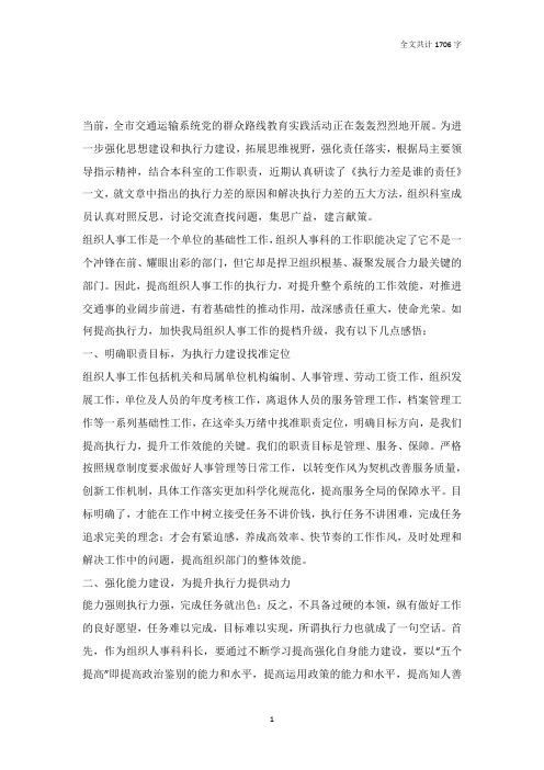 交通局人事科科长读《执行力差是谁的责任》有感