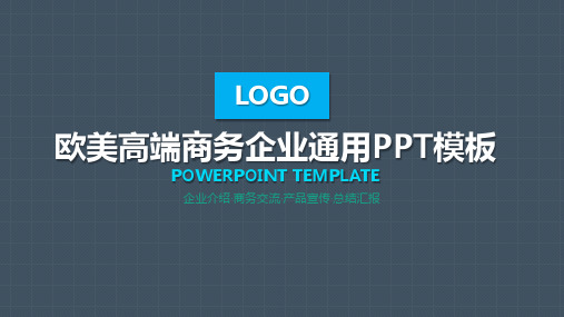 商务合作团队介绍PPT模板
