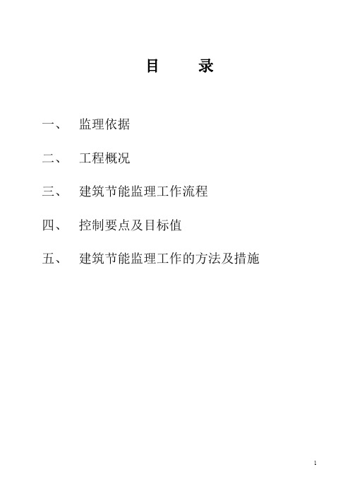 DS聚氨酯硬泡保温监理实施细则