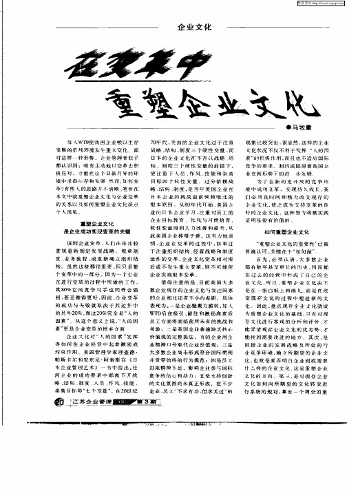 在变革中重塑企业文化