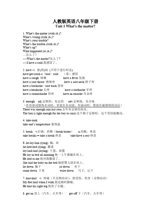 人教版英语八年级下册Unit1单元必考必背知识点归纳总结