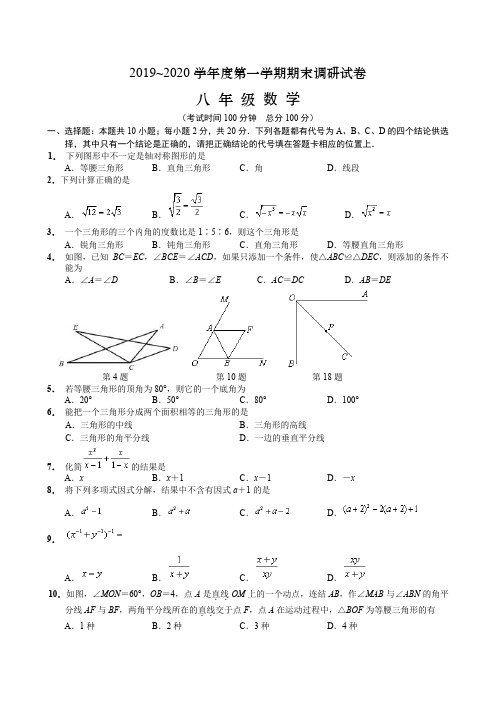 2019~2020学年度第一学期期末调研试卷八年级数学