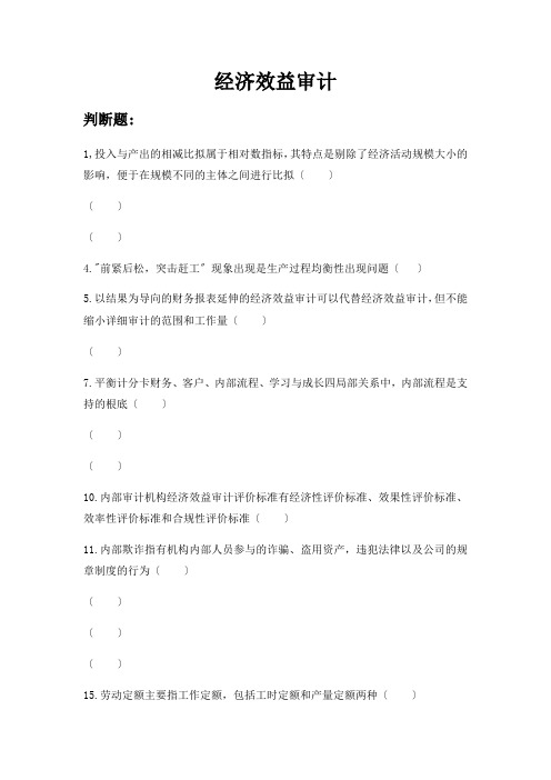 经济效益审计习题及解答2