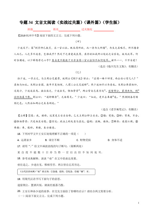 专题34 文言文阅读(实战过关)(课外)(学生版)