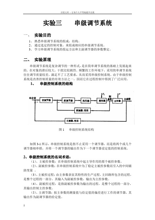 串级调节系统