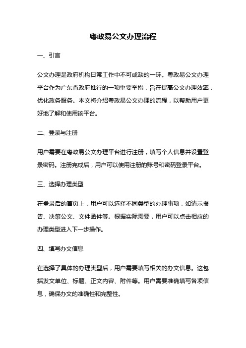 粤政易公文办理流程