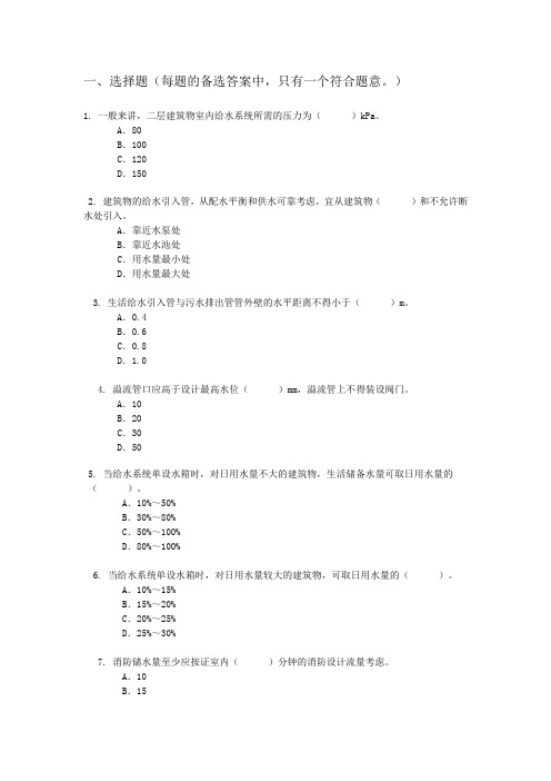 物业设施设备第二章课后习题