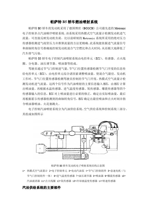 帕萨特B5