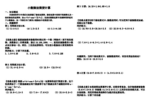 小数除法简便计算(分类导学案)