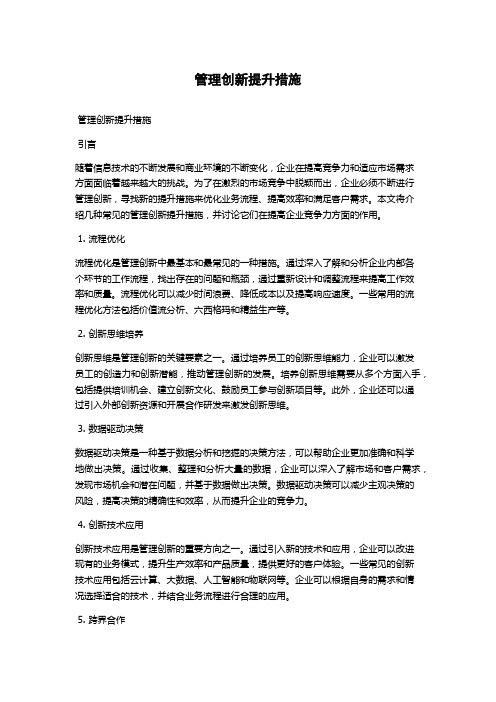 管理创新提升措施